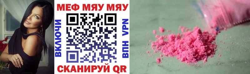 МЕФ мяу мяу  Купить где  Россошь 